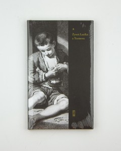 Żywot Łazika z Tormesu, autor nieznany, NOWA